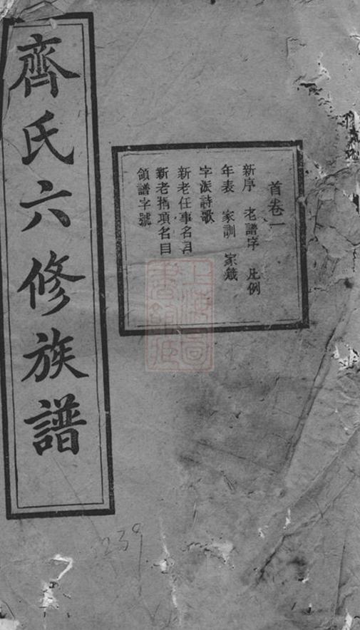 _湘潭齊氏六修族譜 part __