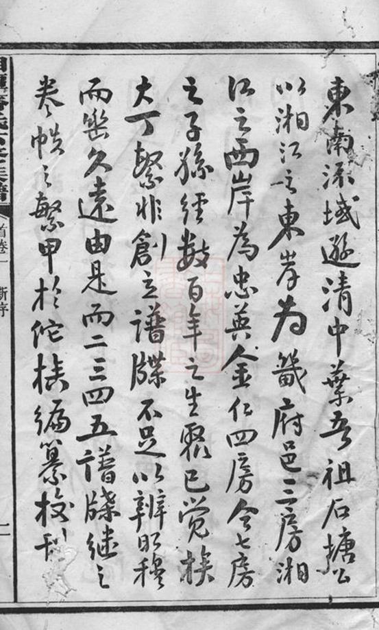 _湘潭齊氏六修族譜 part __