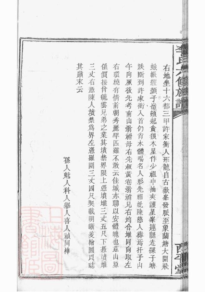 _湘潭龍船港李氏六修族譜 part __