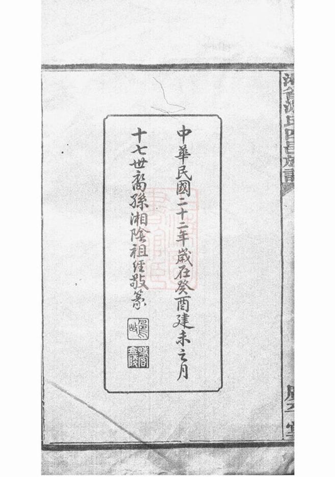 _湘省游氏四邑族譜__