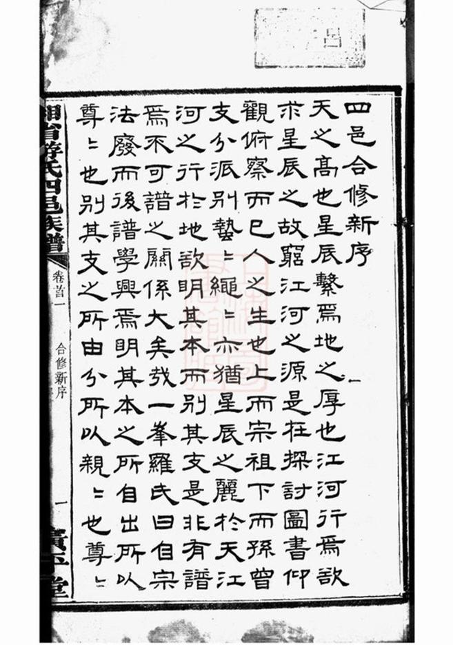 _湘省游氏四邑族譜__