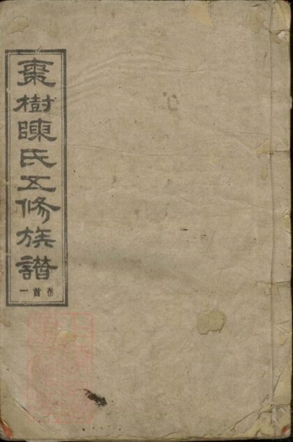 06951 湘衡陳氏五修族譜 Part 1 1207222528 1.jpg