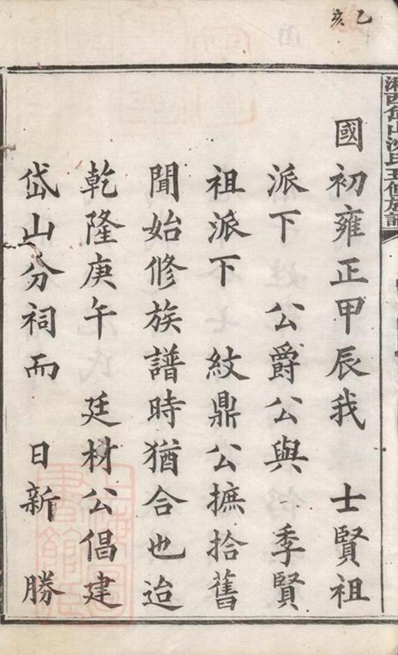 _湘西岱山沈氏五修族譜 part __
