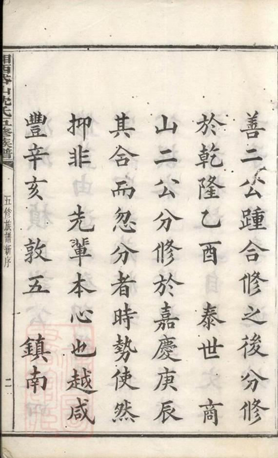 _湘西岱山沈氏五修族譜 part __