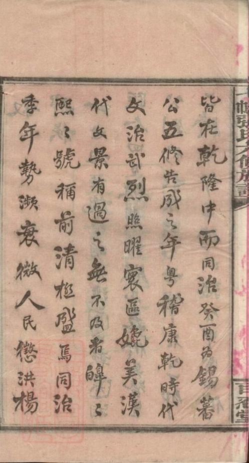 _湘鄉七帳張氏六修族譜__