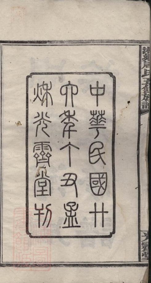 _湘鄉周家灣周族五修譜__