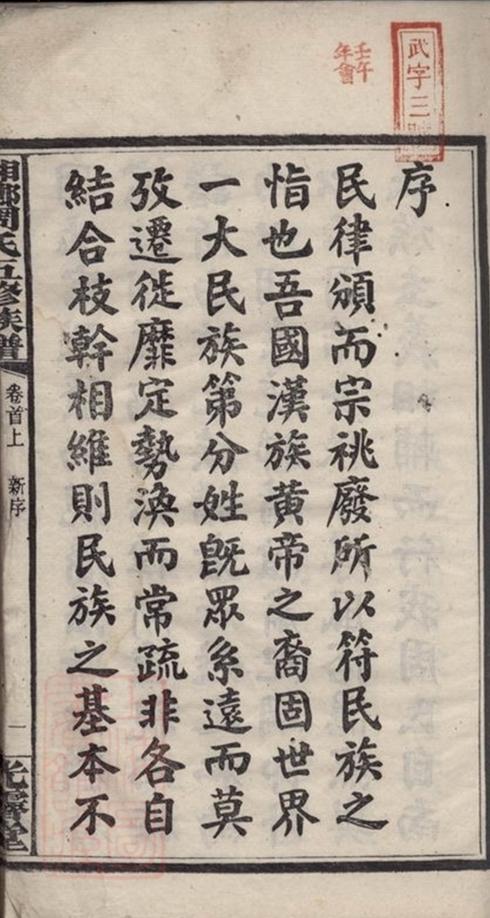 _湘鄉周家灣周族五修譜__