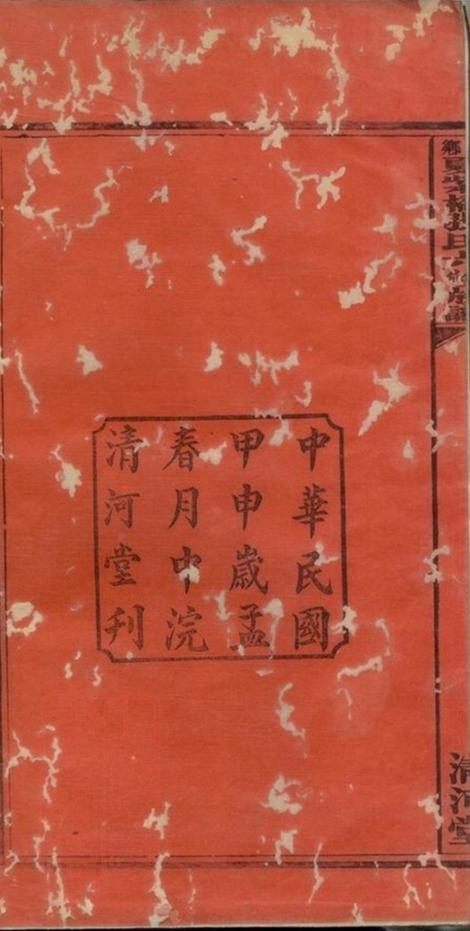 _湘鄉夏紫橋張氏六修族譜__