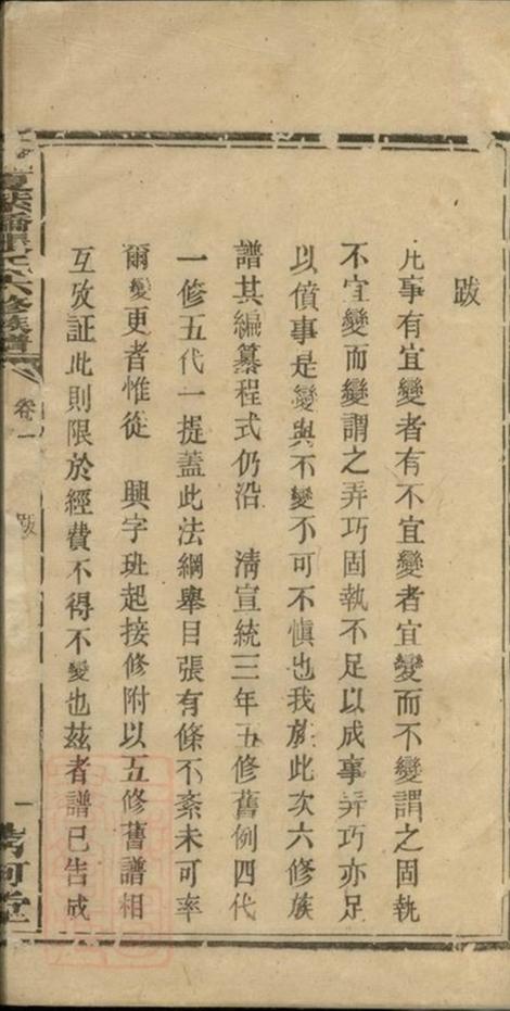 _湘鄉夏紫橋張氏六修族譜__
