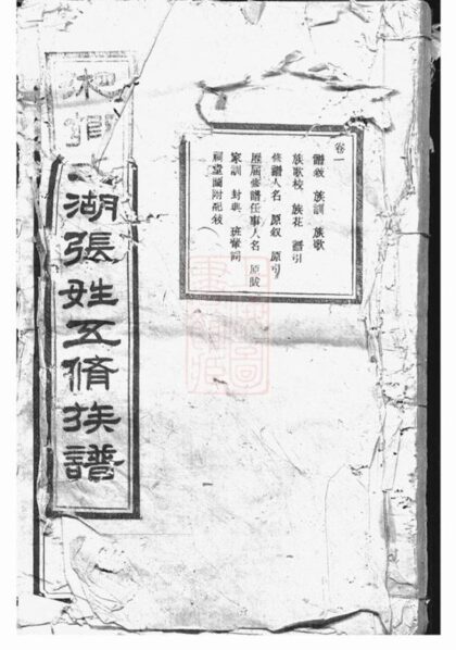 06968 湘鄉大湖張姓五修族譜 1207222548 1.jpg