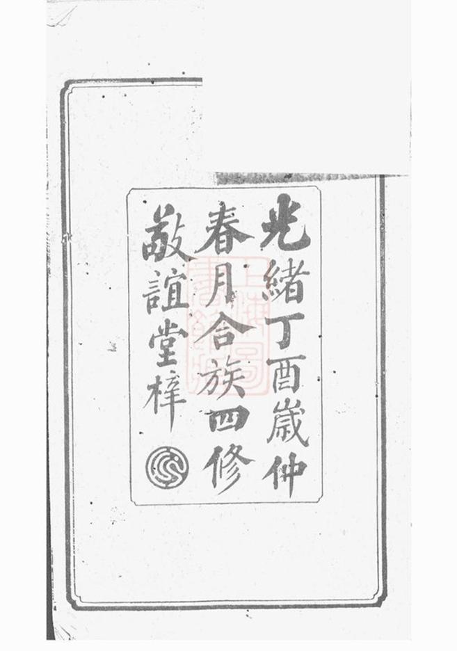 _湘鄉大湖張姓四修族譜 part __