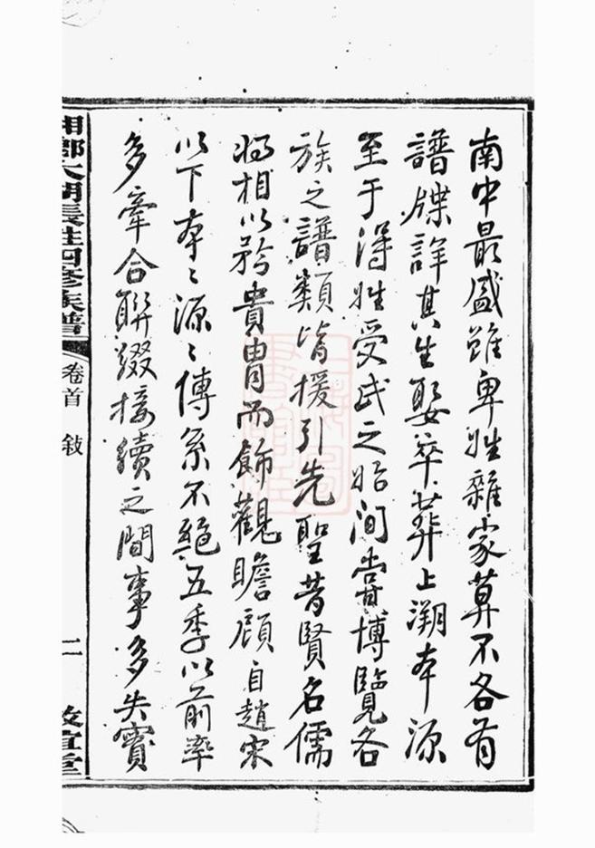 _湘鄉大湖張姓四修族譜 part __
