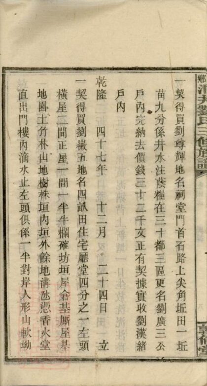 06983 湘鄉洞井劉氏三修族譜 Part 3 1207222601 1.jpg