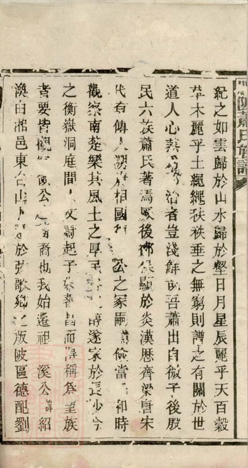 _湘鄉版陂蕭氏族譜__