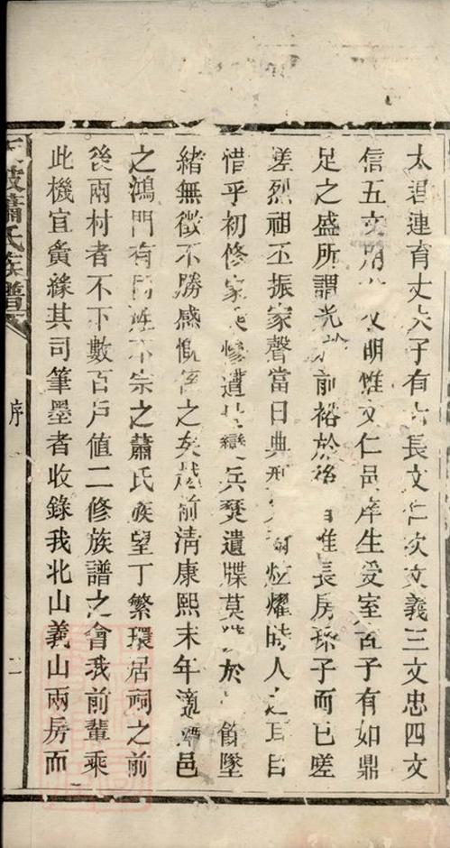 _湘鄉版陂蕭氏族譜__