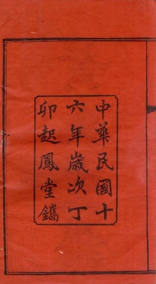 _湘鄉街埠頭東山黃氏支譜 part __