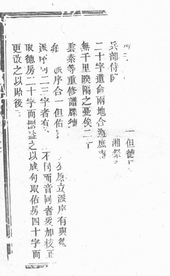 _湘鄉高沖文氏支譜__