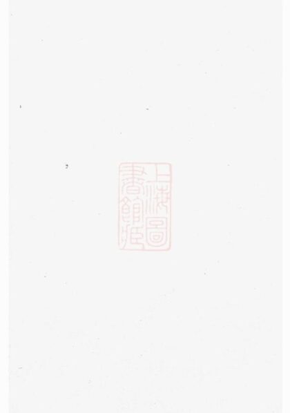 06997 湘鄉高沖文氏族譜 1207222613 1.jpg