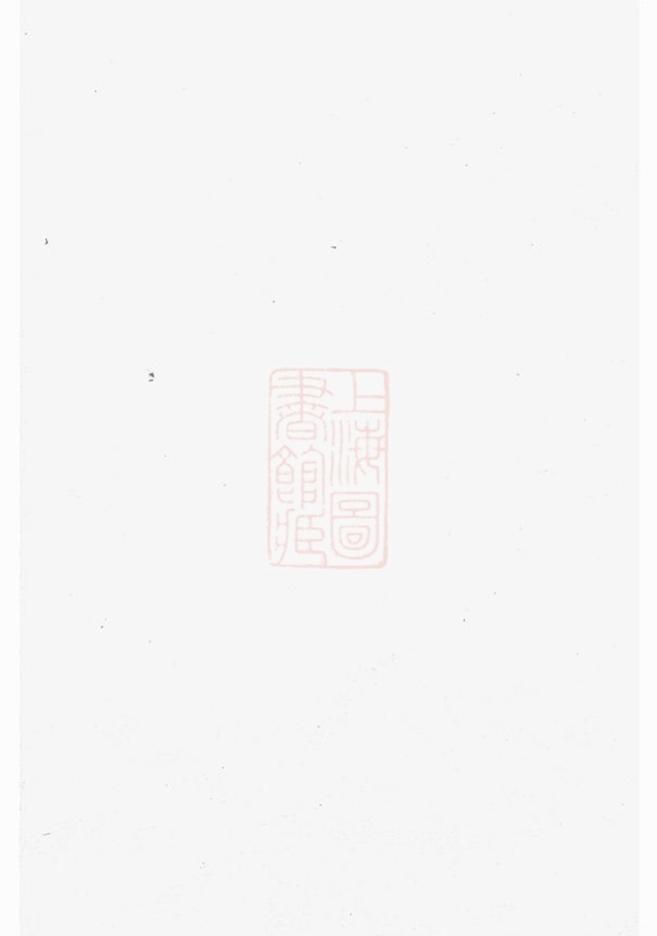 _湘鄉高沖文氏族譜__