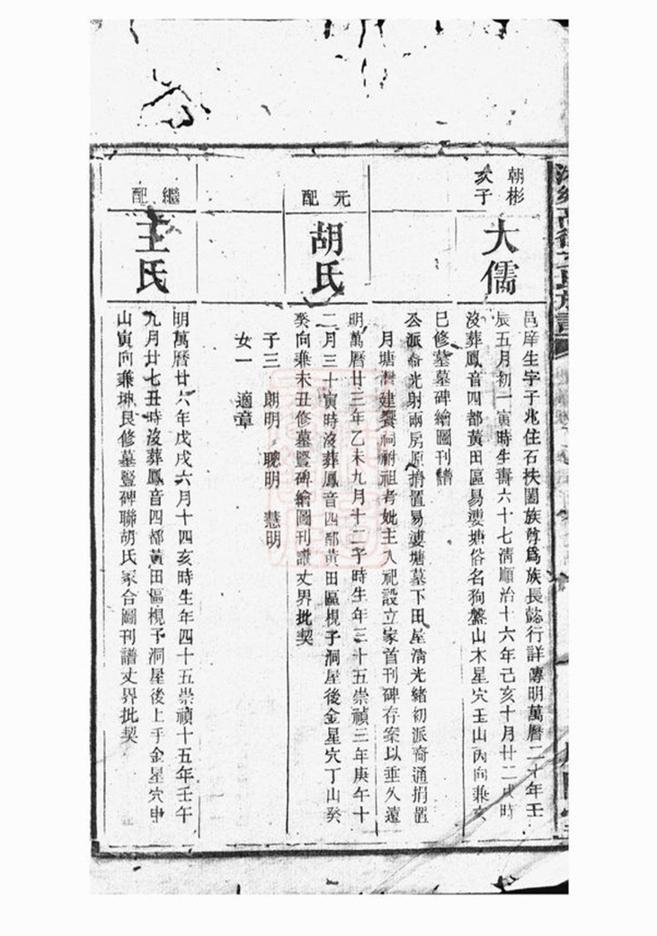 _湘鄉高沖文氏族譜__