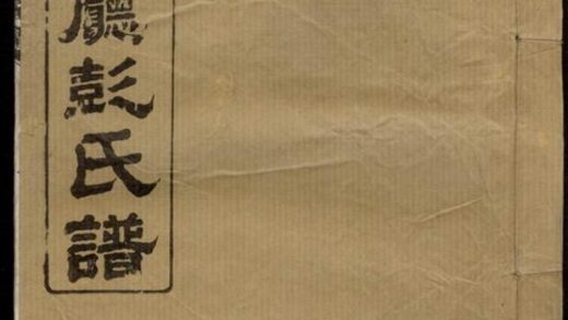 07001 湘陰乙山審問廳彭氏譜 1207222615 1.jpg