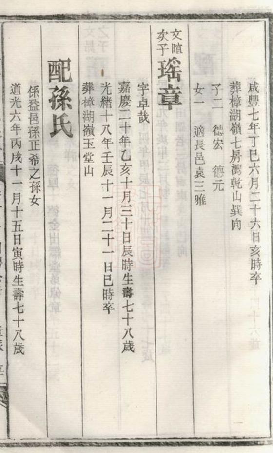 _湘陰劉家塘劉氏四續族譜 part __