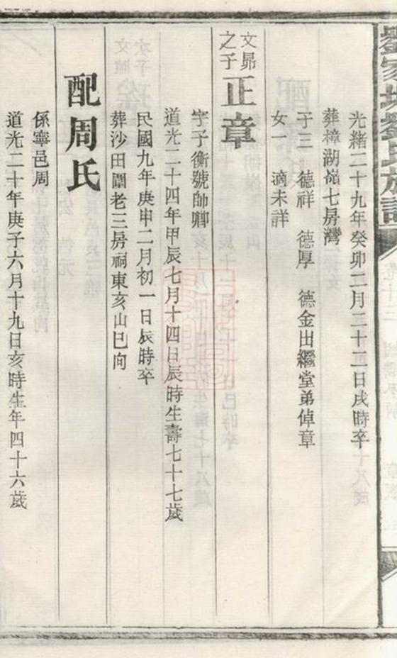_湘陰劉家塘劉氏四續族譜 part __