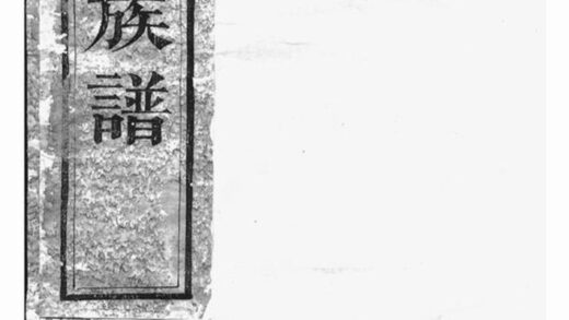 07008 湘陰易氏續修族譜 Version 1 1207222624 1.jpg