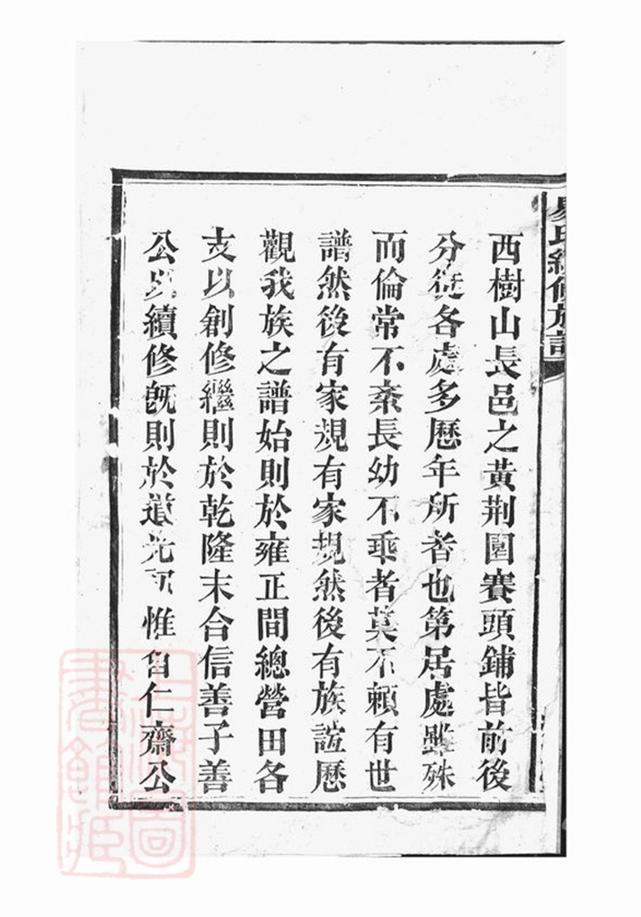 _湘陰易氏續修族譜 version __