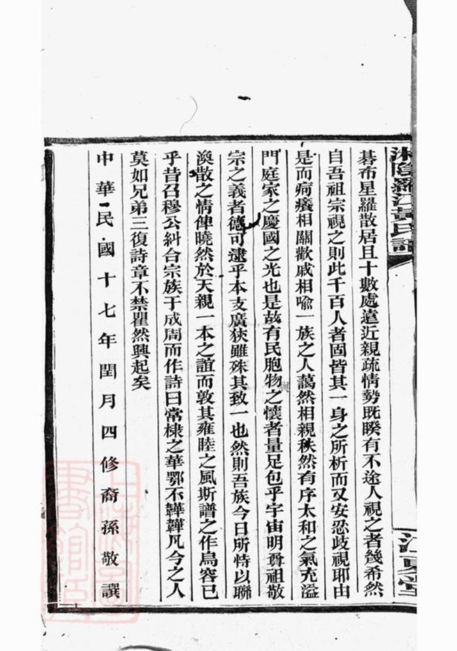 _湘陰羅江黃氏譜__