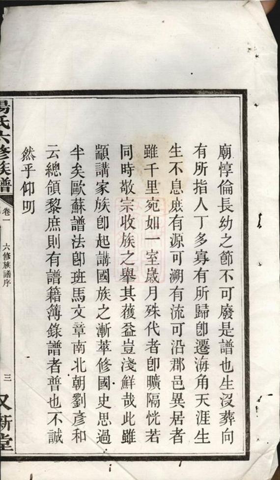 _湯氏六修族譜__