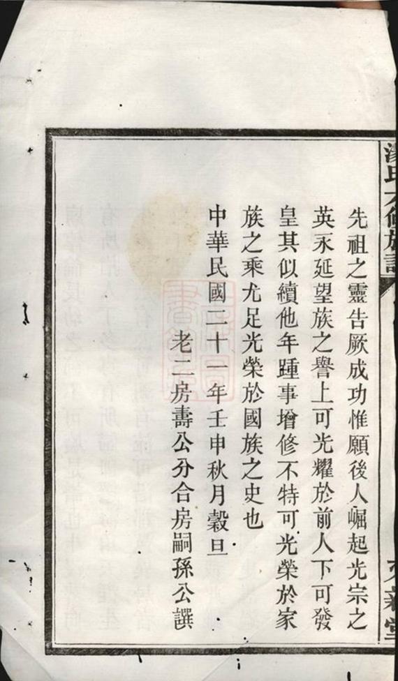 _湯氏六修族譜__