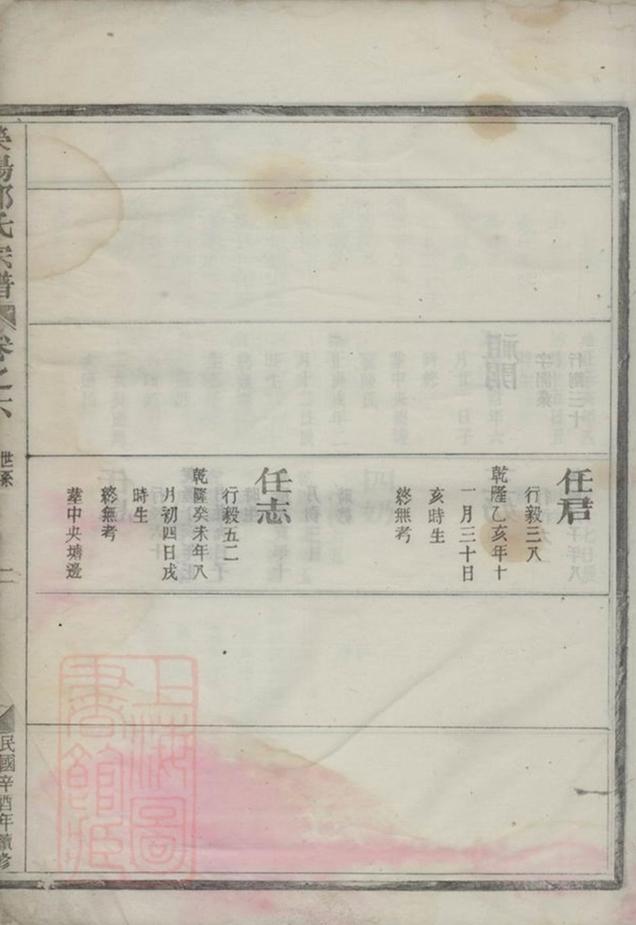 _湯溪塘頭鄭氏宗譜__