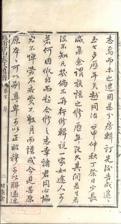 _溈寧官山張氏通譜__