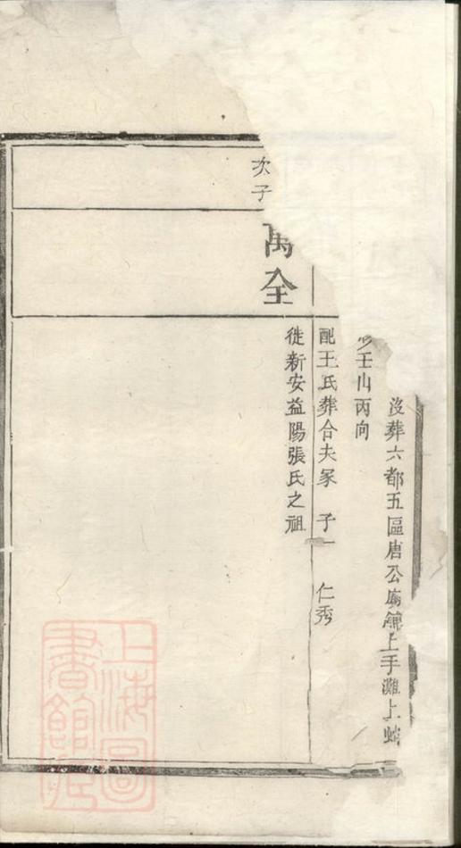 _溈寧張氏瑄房族譜 version __