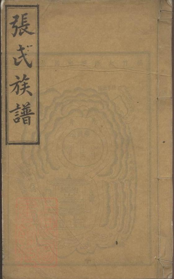 _溈寧張氏瑄房族譜 version __