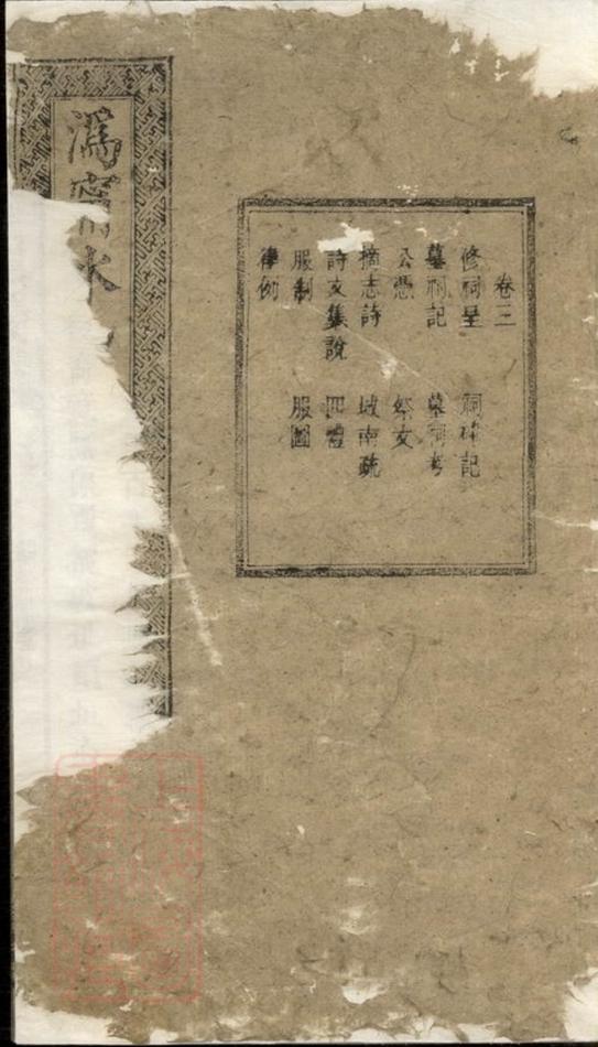 _溈寧水口張氏族譜__