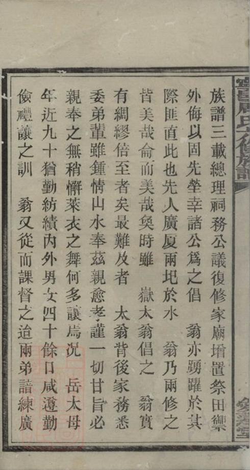 _溈寧流沙周氏六修族譜__