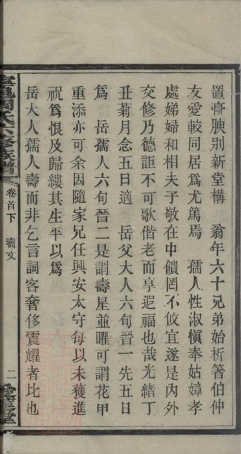 _溈寧流沙周氏六修族譜__