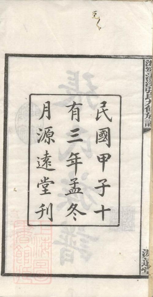 _溈寧湯溪張氏九修族譜__