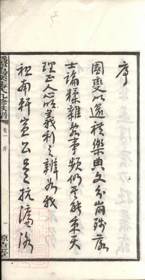 _溈寧湯溪張氏九修族譜__