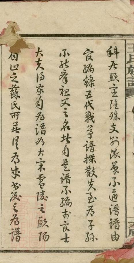_溈寧王氏六修族譜__