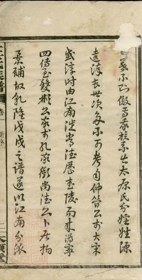_溈寧王氏六修族譜__