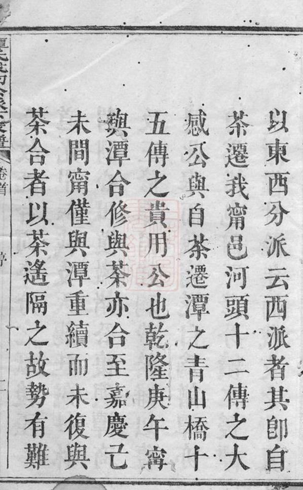 _溈寧續修譚氏族譜__