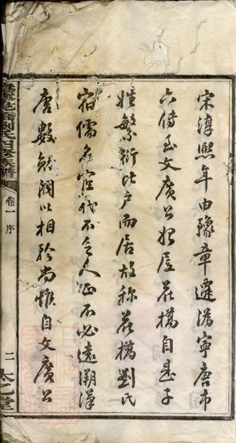 _溈寧花橋劉氏四修族譜__