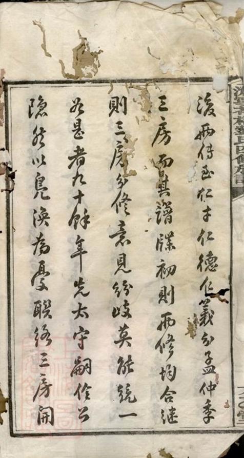 _溈寧花橋劉氏四修族譜__