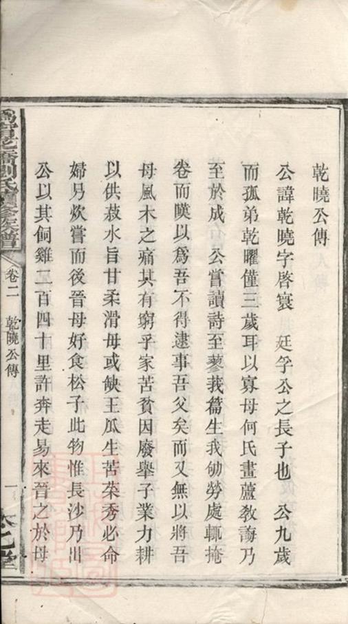 _溈寧花橋劉氏續修族譜__