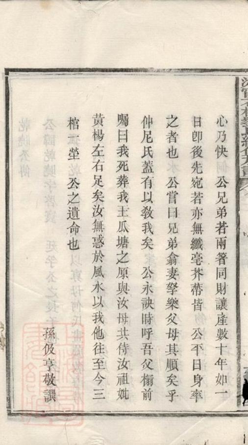 _溈寧花橋劉氏續修族譜__