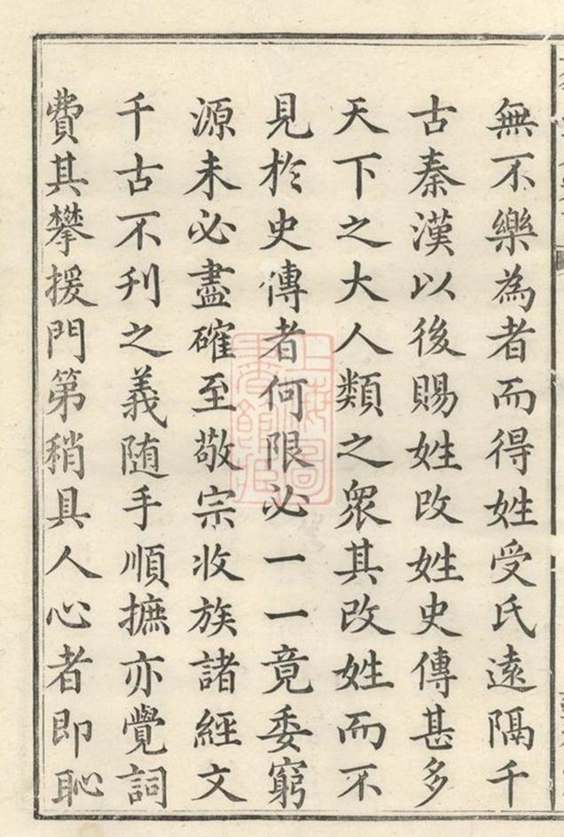 _溈寧蔡氏東宗譜 version __
