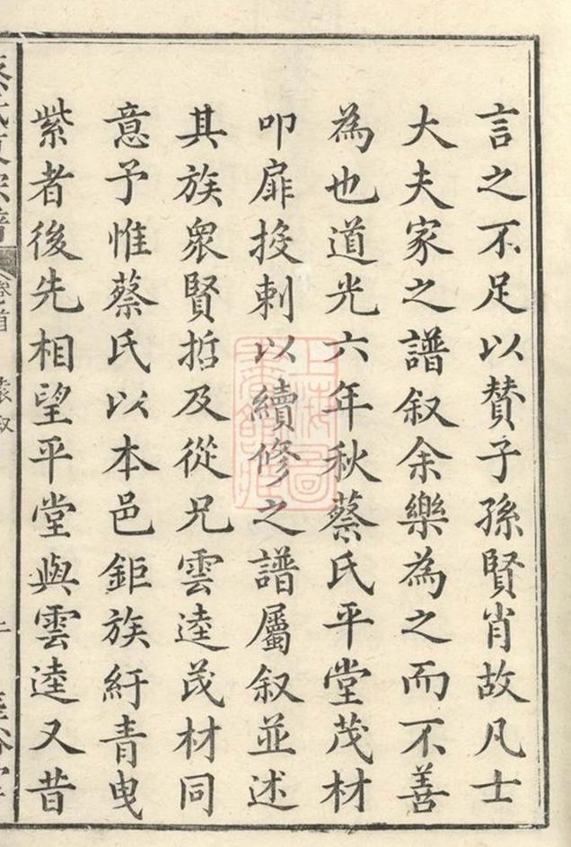 _溈寧蔡氏東宗譜 version __